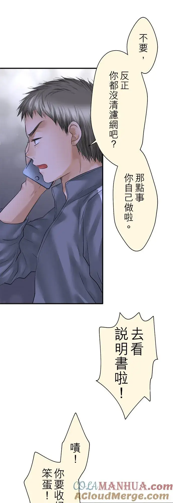 《梗在喉间的话语》第92话图27