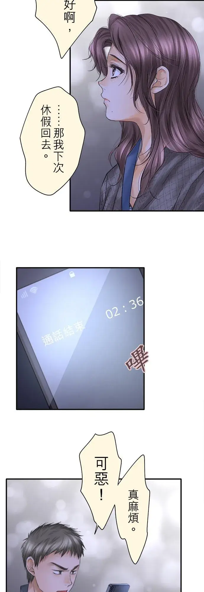 《梗在喉间的话语》第92话图28