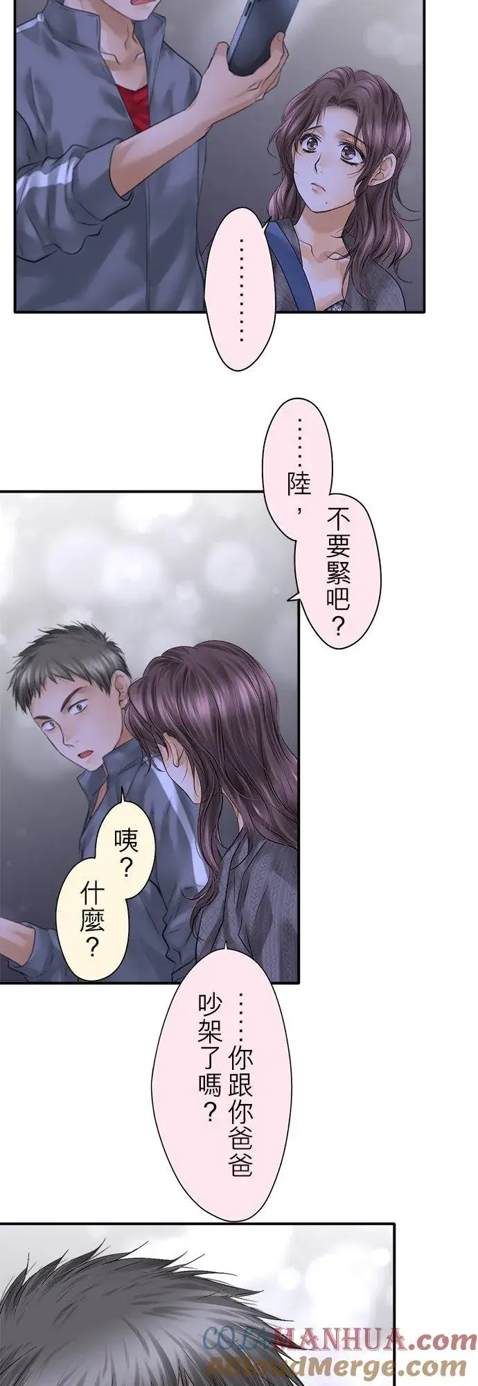《梗在喉间的话语》第92话图29