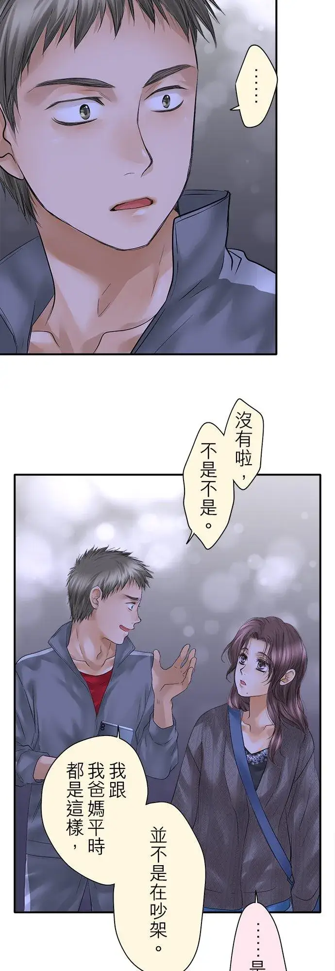 《梗在喉间的话语》第92话图30
