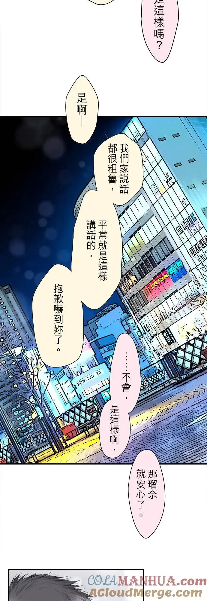 《梗在喉间的话语》第92话图31