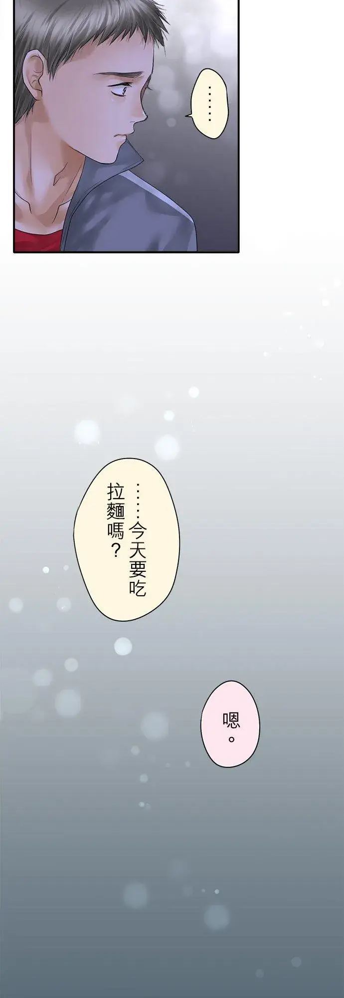 《梗在喉间的话语》第92话图32
