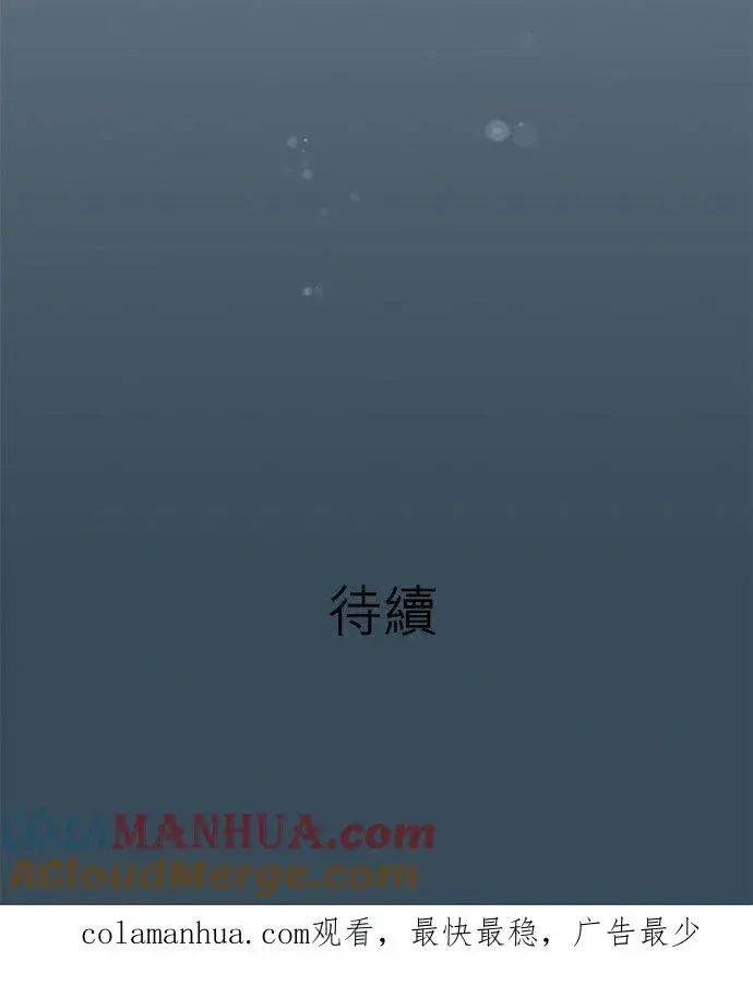 《梗在喉间的话语》第92话图33