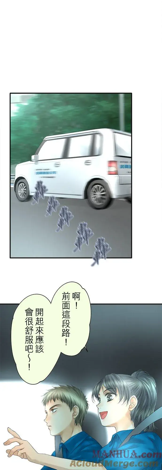 《梗在喉间的话语》第92话图5