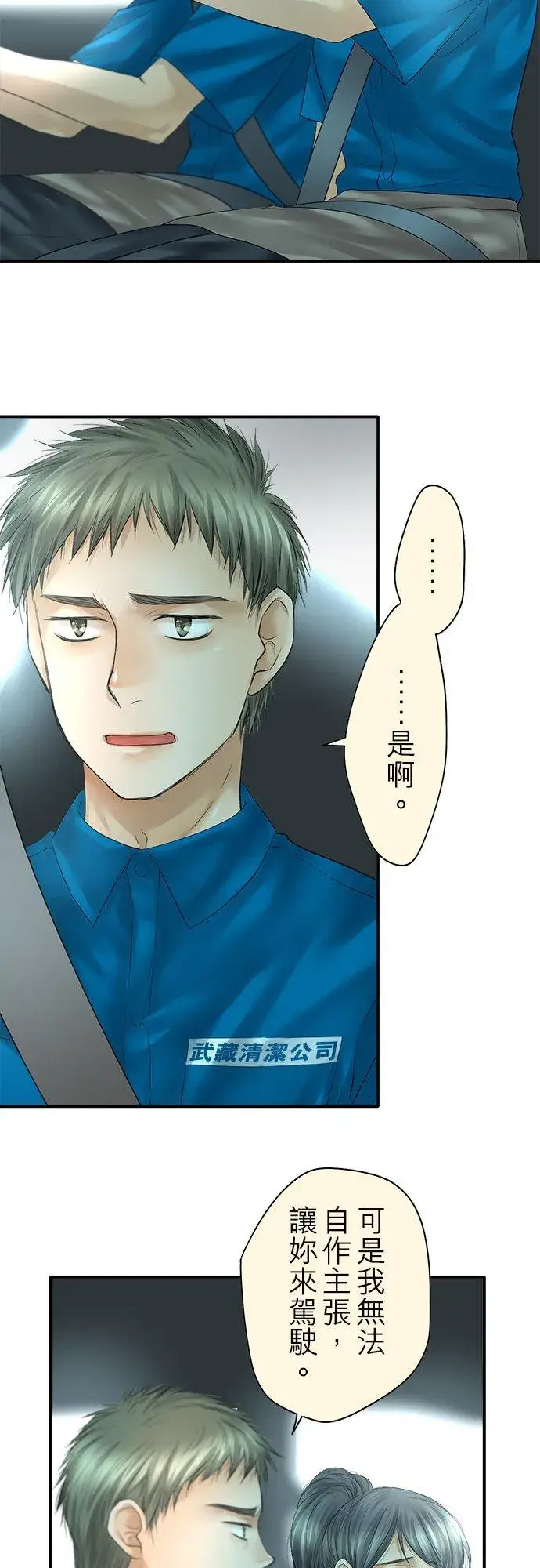 《梗在喉间的话语》第92话图6