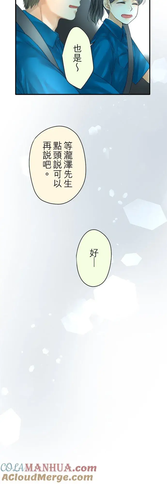 《梗在喉间的话语》第92话图7