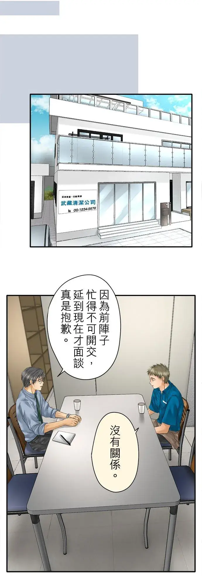 《梗在喉间的话语》第92话图8