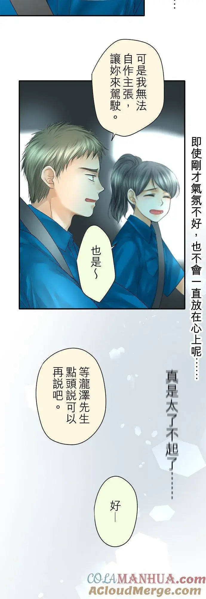 《梗在喉间的话语》第92话图10