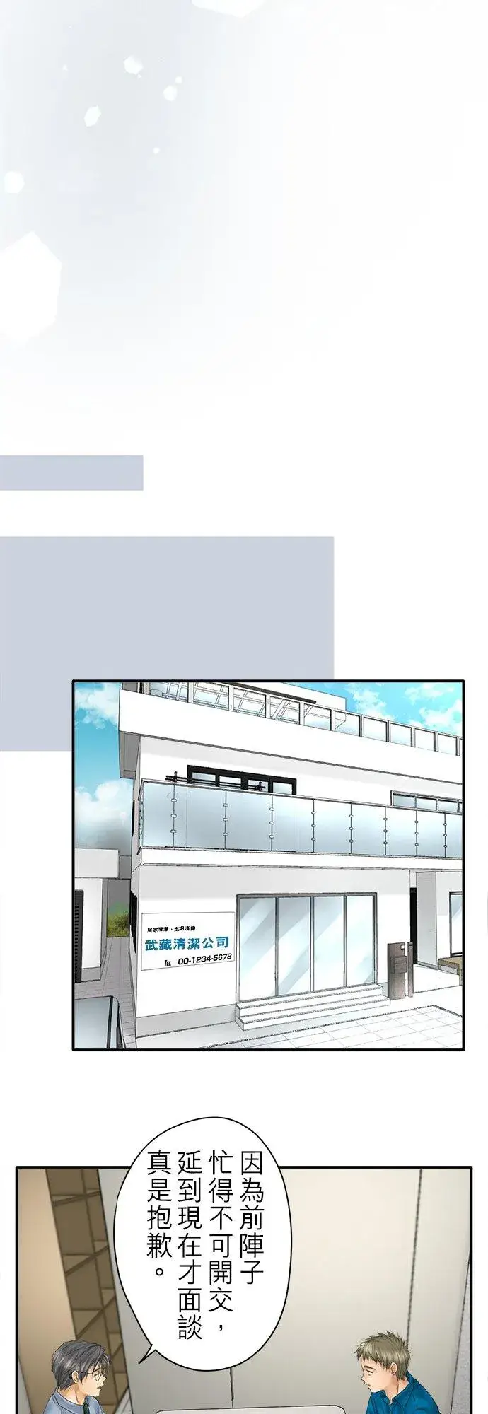 《梗在喉间的话语》第92话图11