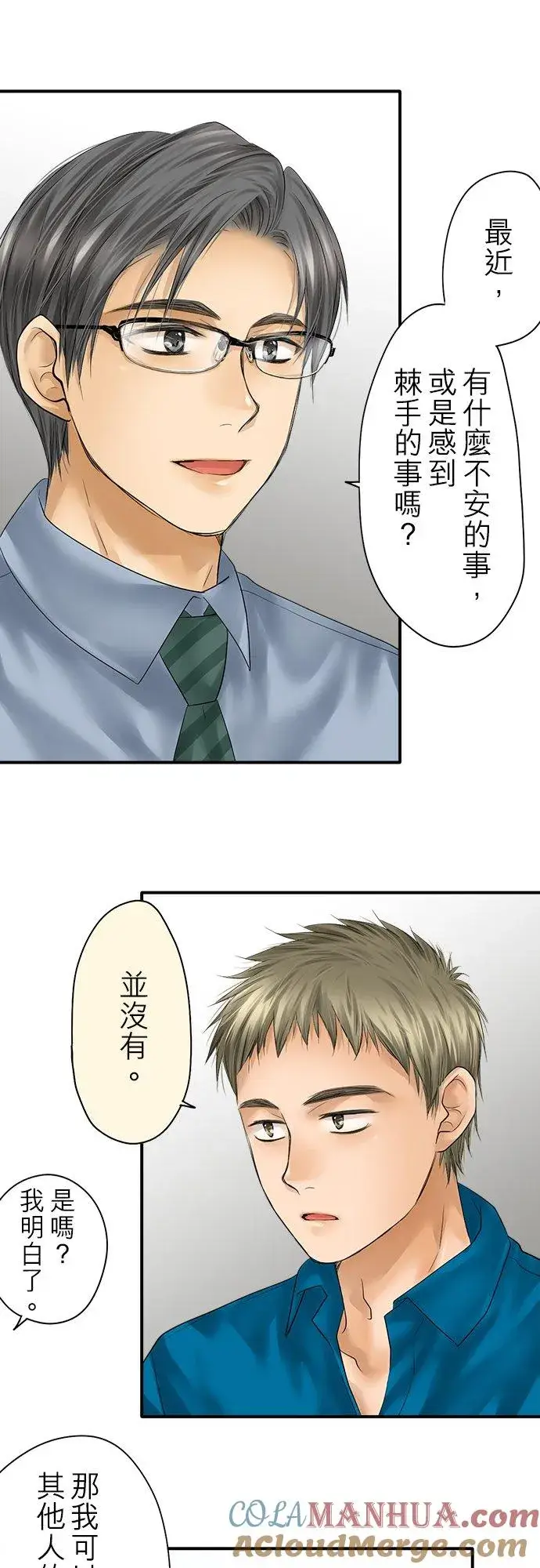 《梗在喉间的话语》第92话图13