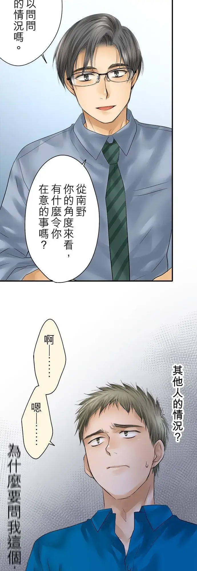 《梗在喉间的话语》第92话图14