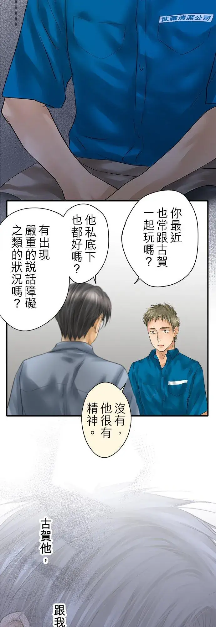 《梗在喉间的话语》第92话图15