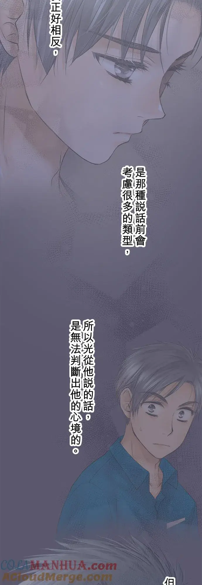 《梗在喉间的话语》第92话图16