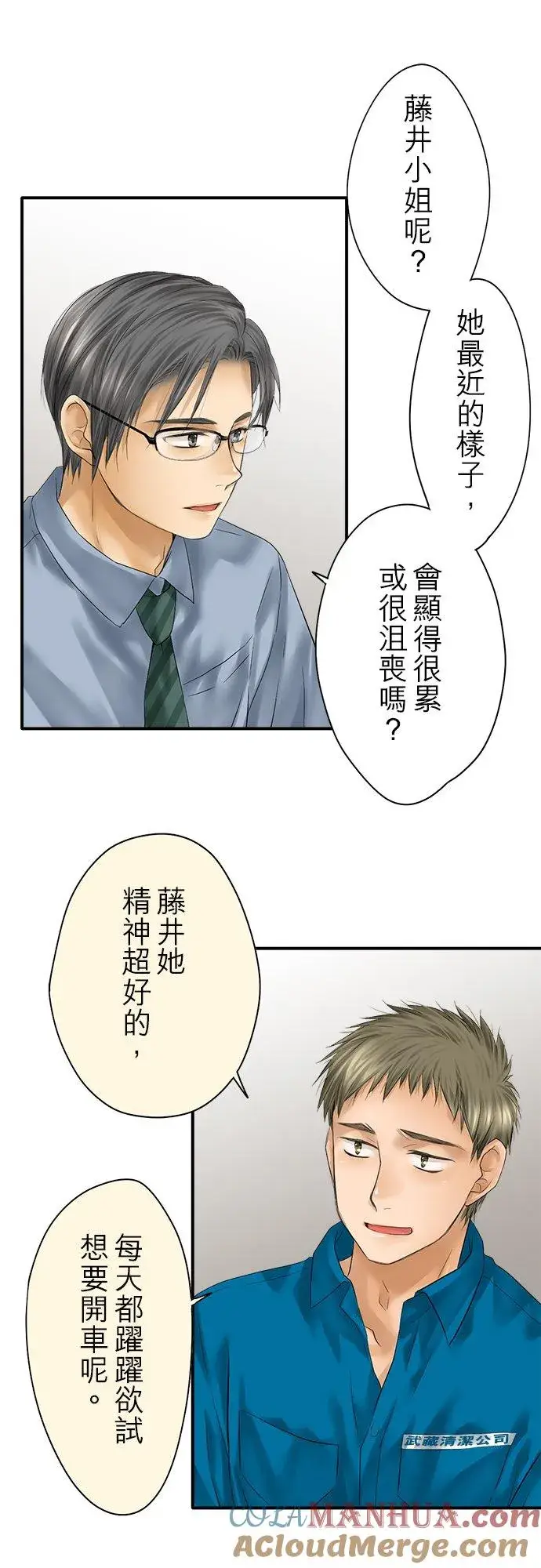 《梗在喉间的话语》第92话图19