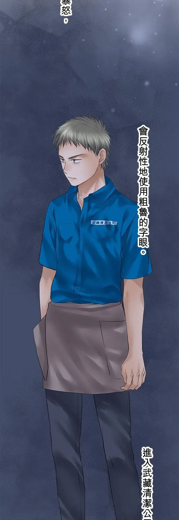 《梗在喉间的话语》第92话图2