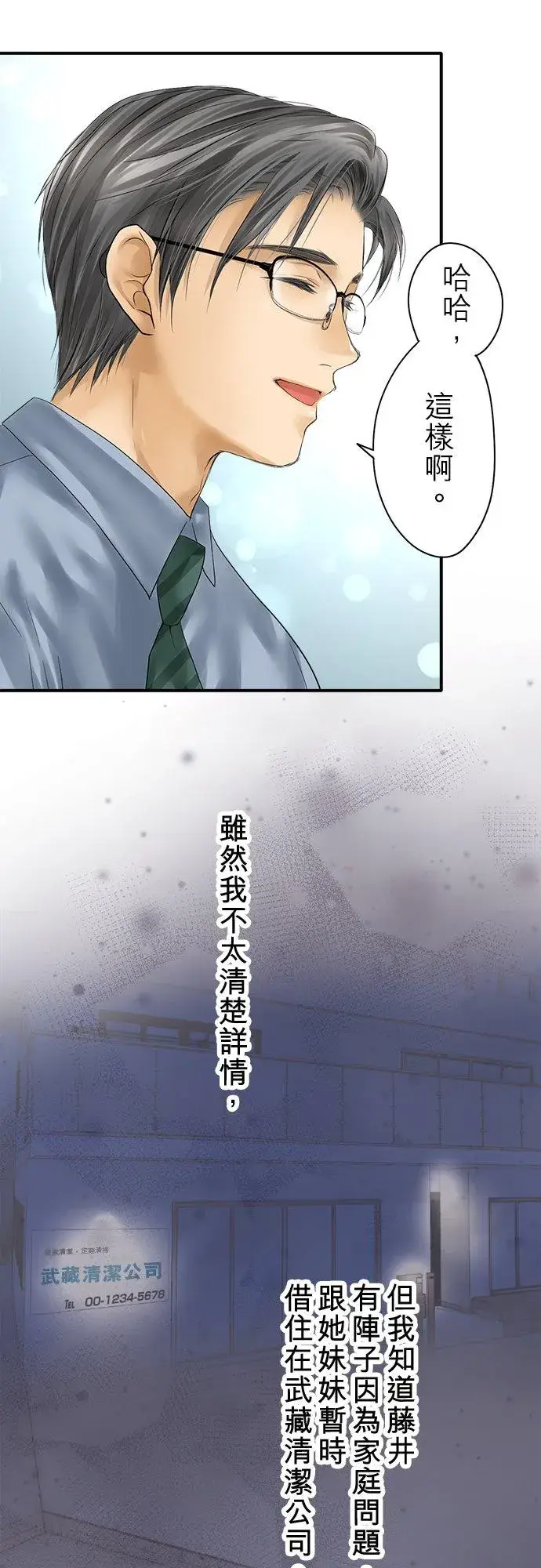 《梗在喉间的话语》第92话图20
