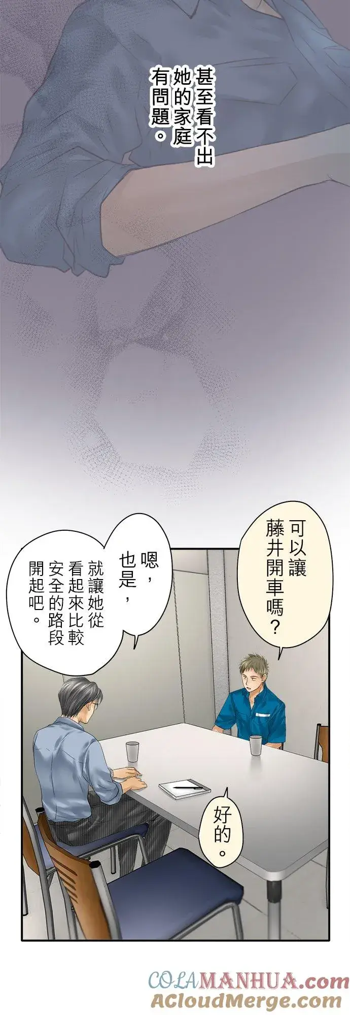 《梗在喉间的话语》第92话图22
