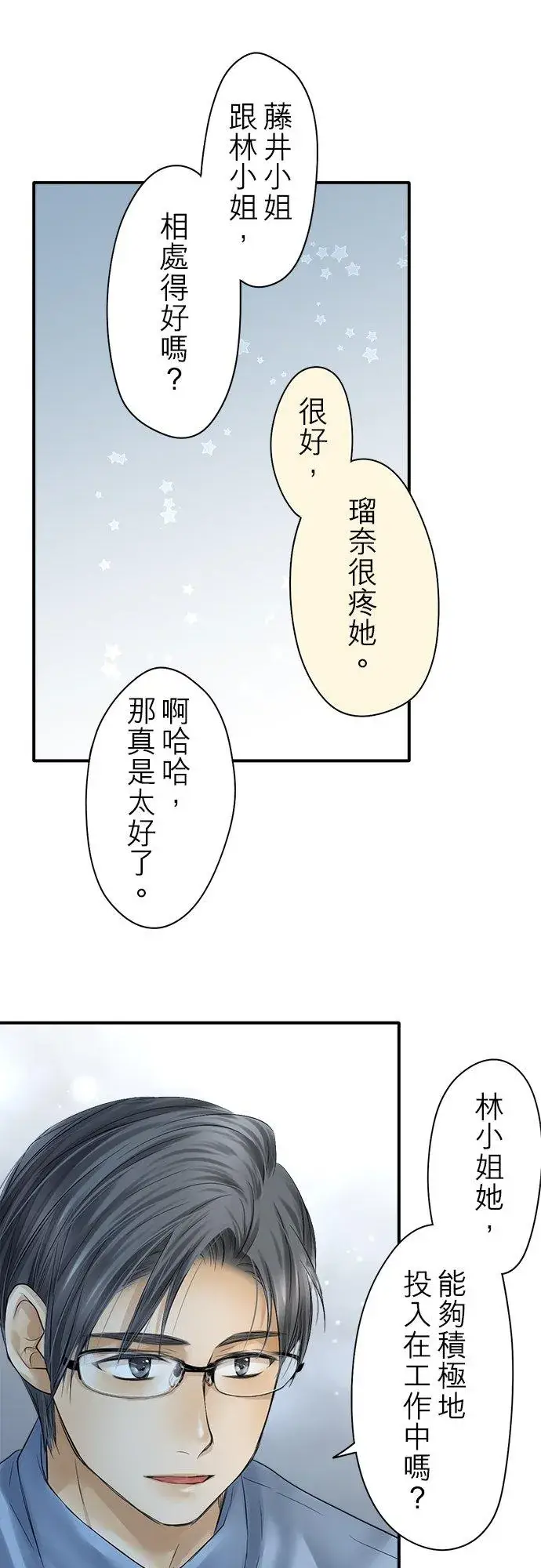 《梗在喉间的话语》第92话图23