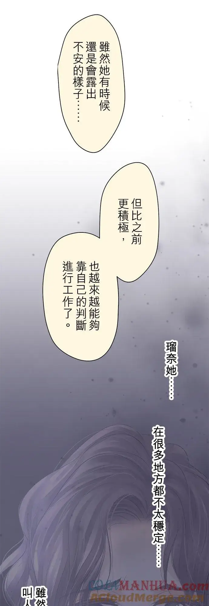 《梗在喉间的话语》第92话图25