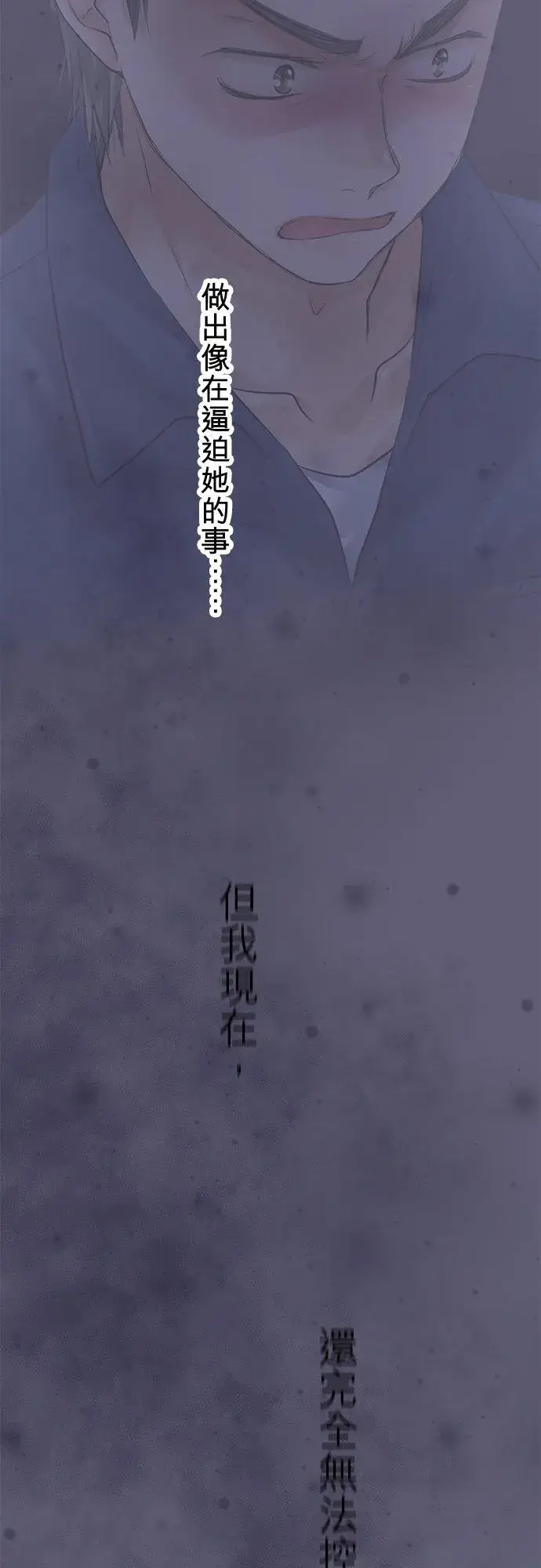 《梗在喉间的话语》第92话图27