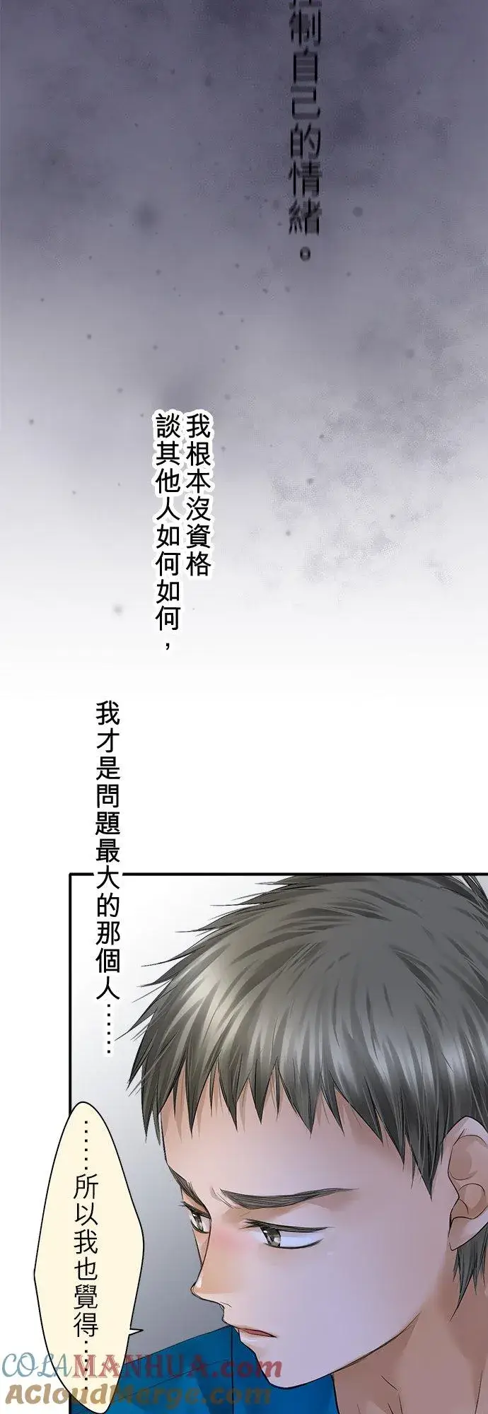 《梗在喉间的话语》第92话图28