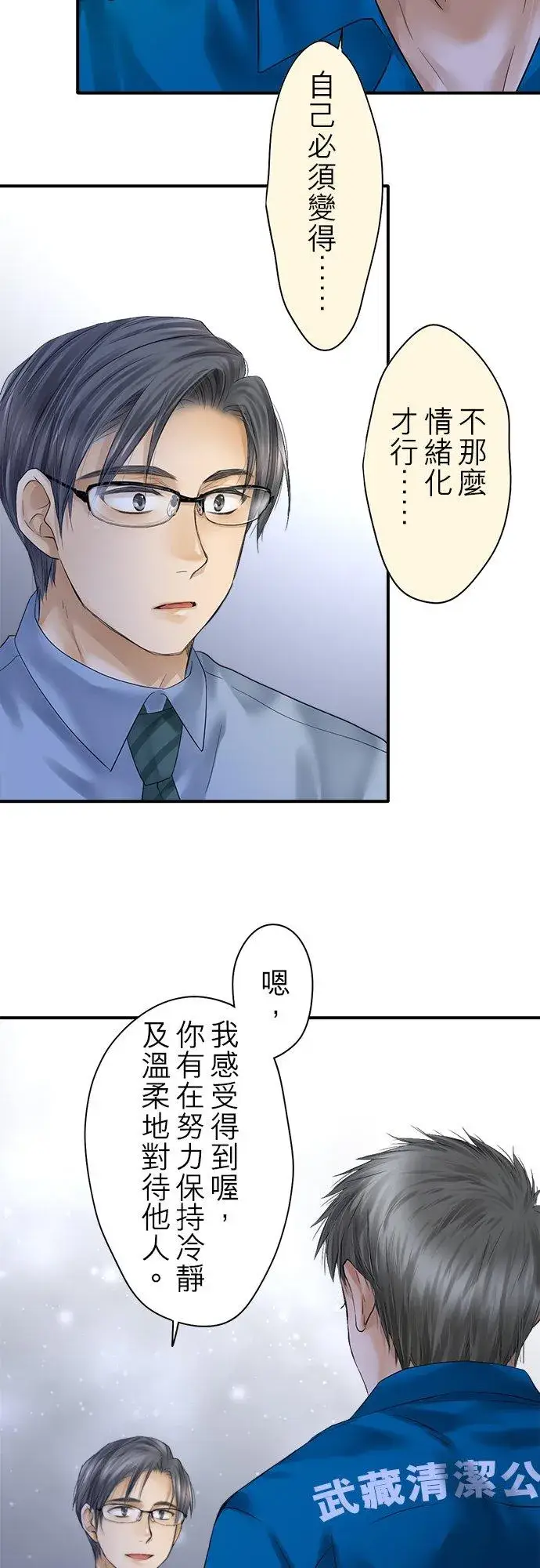 《梗在喉间的话语》第92话图29
