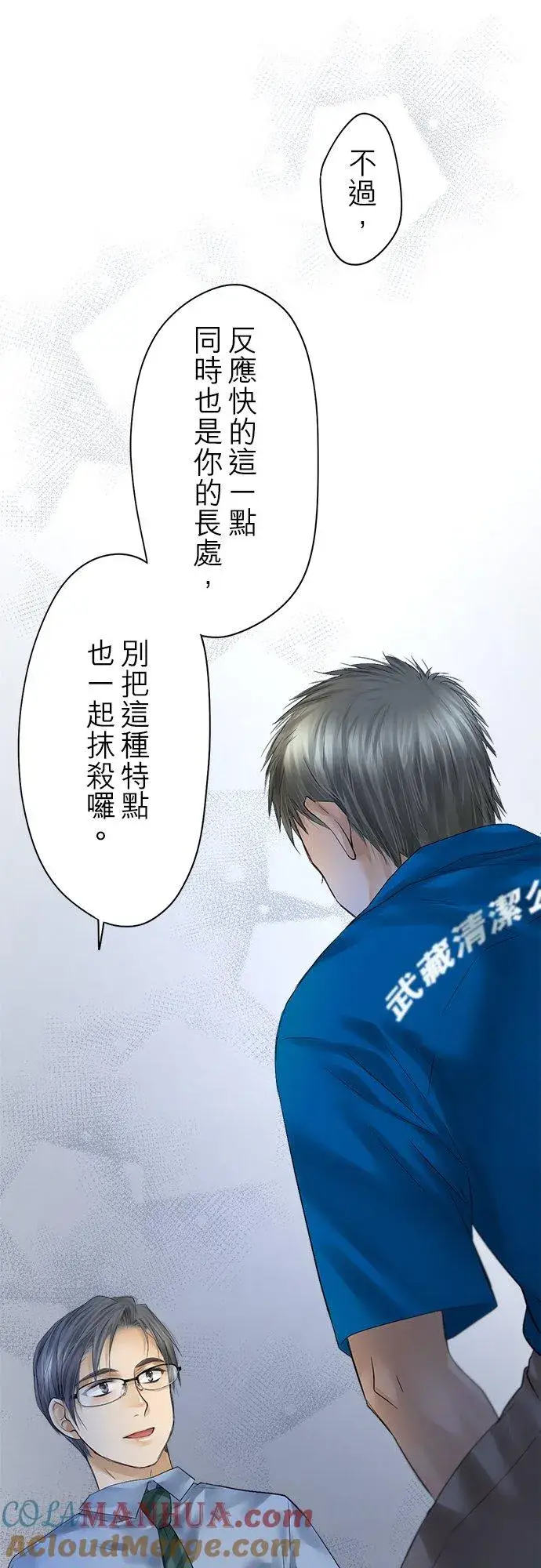 《梗在喉间的话语》第92话图31