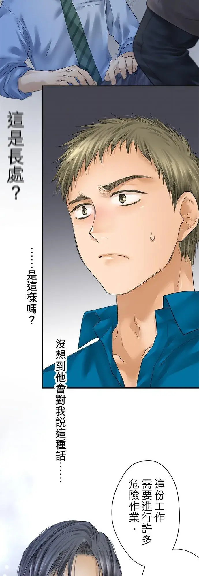 《梗在喉间的话语》第92话图32