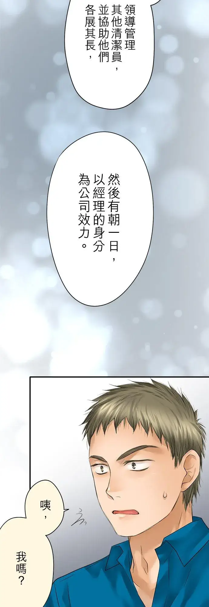 《梗在喉间的话语》第92话图35