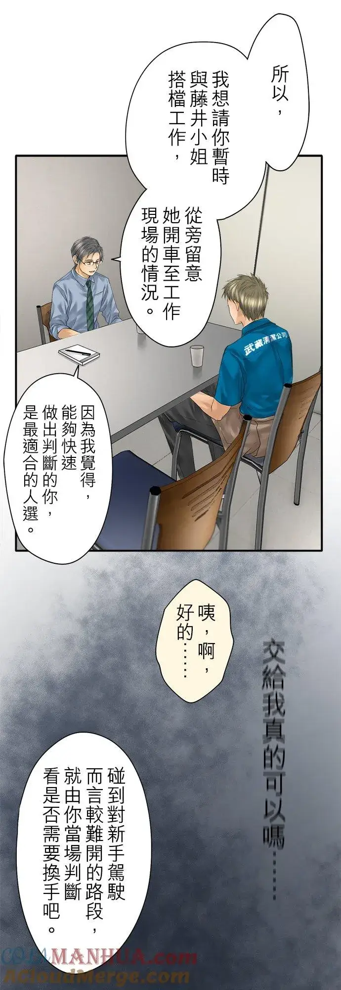 《梗在喉间的话语》第92话图37