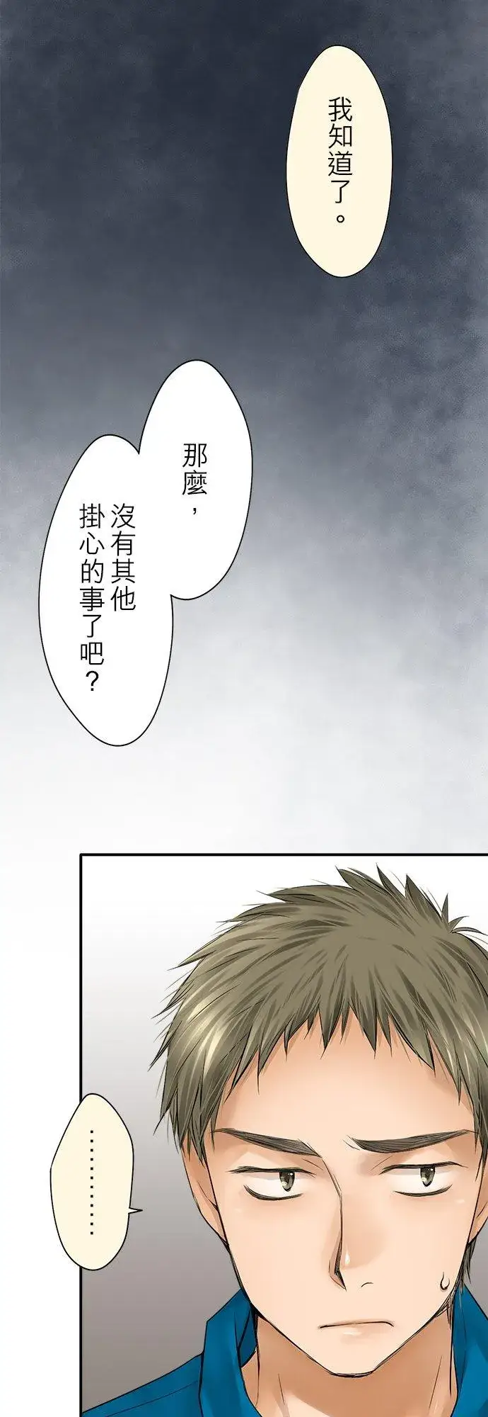 《梗在喉间的话语》第92话图38