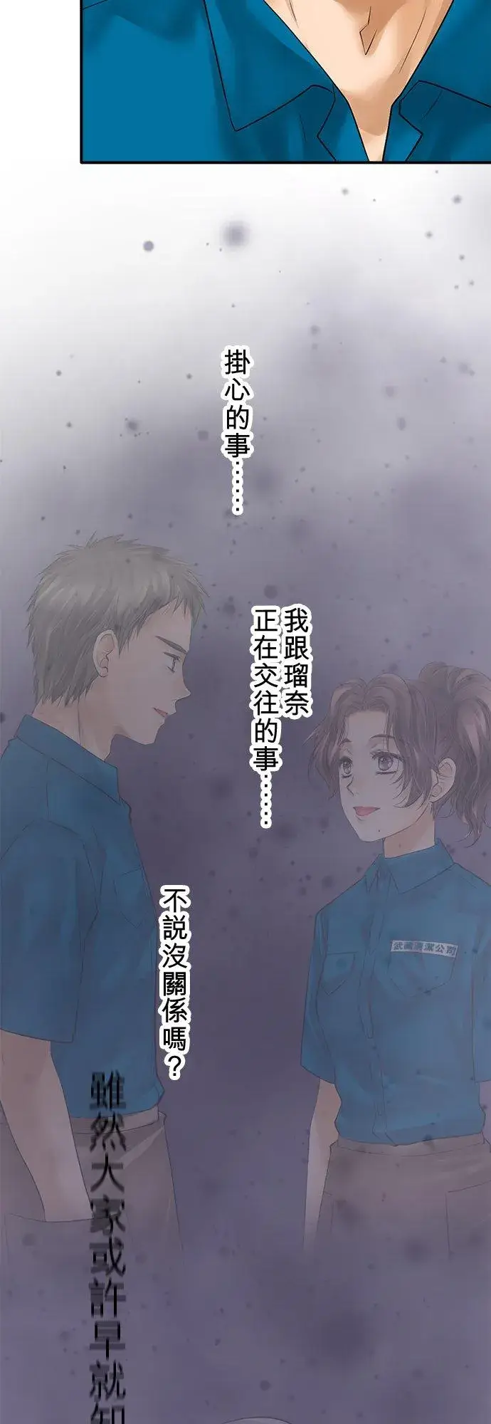 《梗在喉间的话语》第92话图39