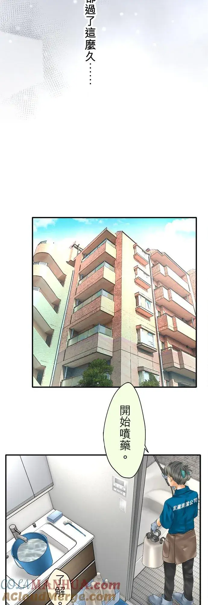 《梗在喉间的话语》第92话图4