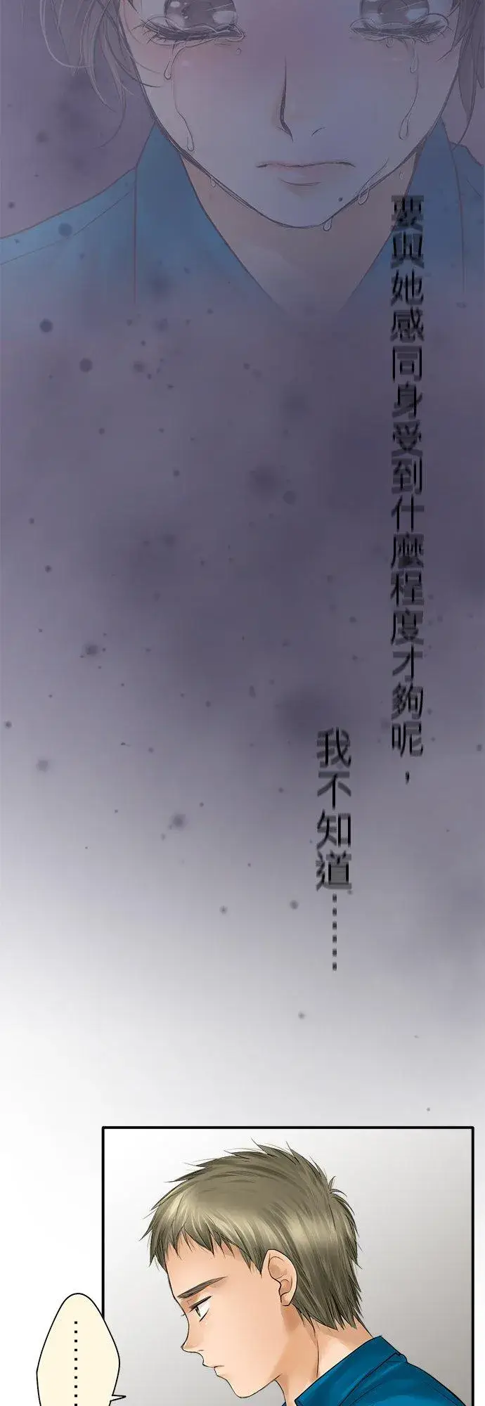 《梗在喉间的话语》第92话图41