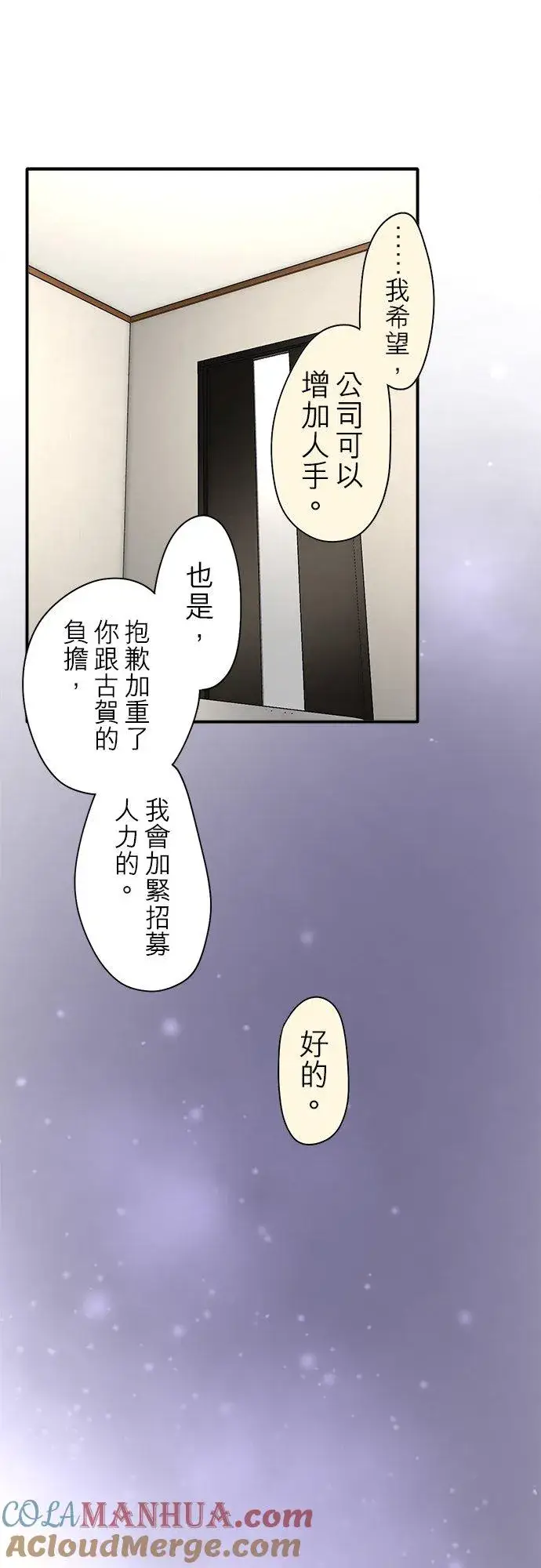 《梗在喉间的话语》第92话图43