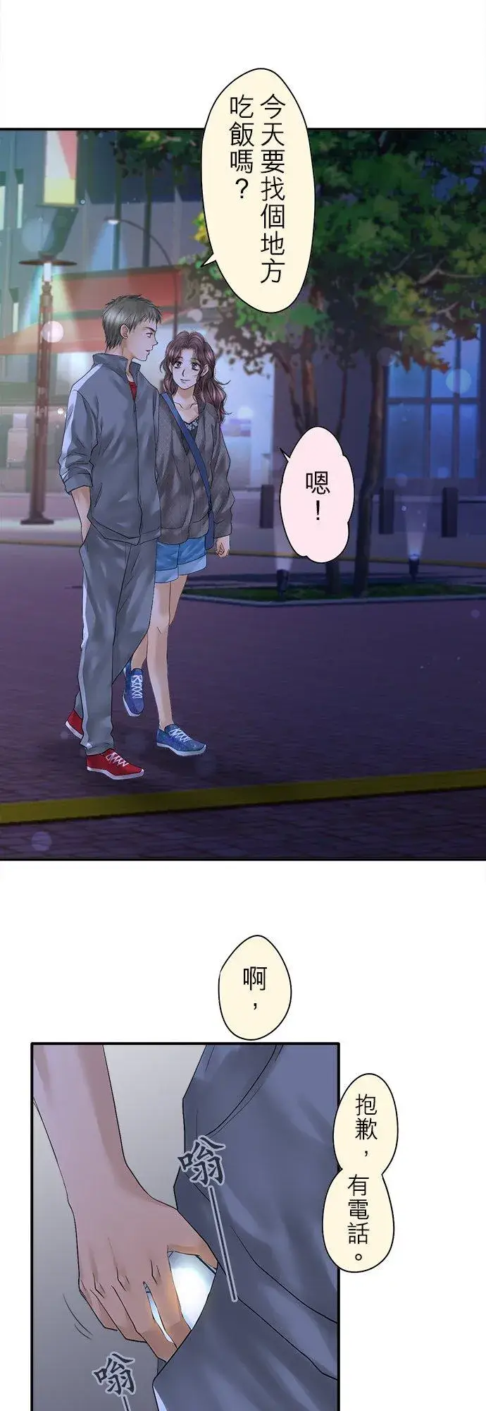 《梗在喉间的话语》第92话图45