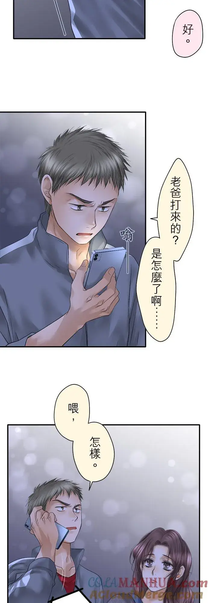《梗在喉间的话语》第92话图46