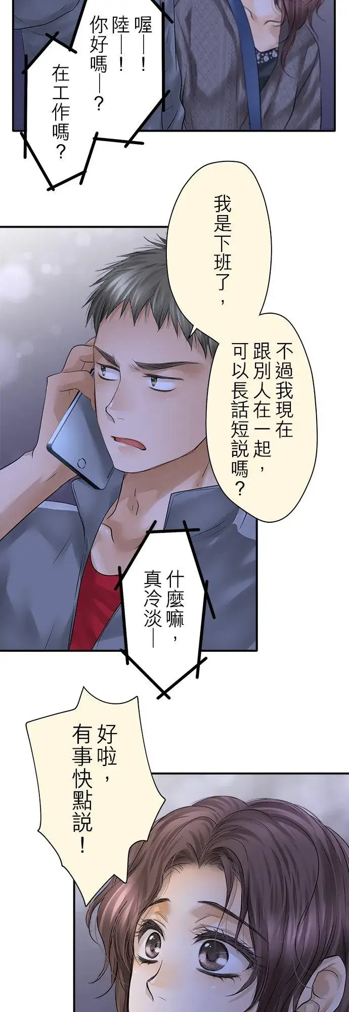 《梗在喉间的话语》第92话图47