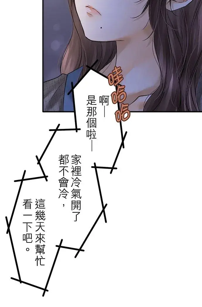 《梗在喉间的话语》第92话图48
