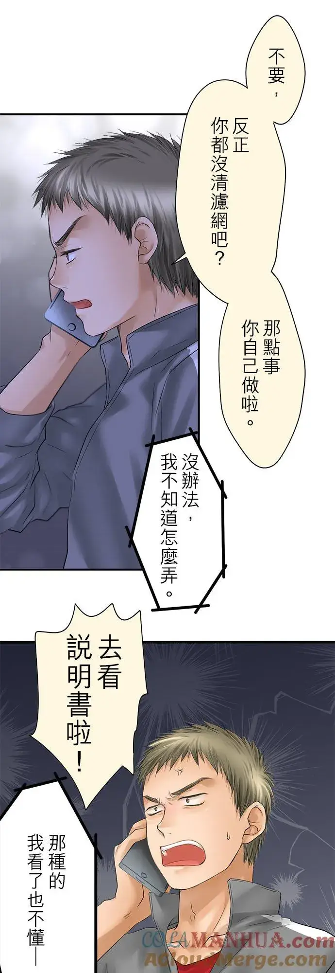 《梗在喉间的话语》第92话图49