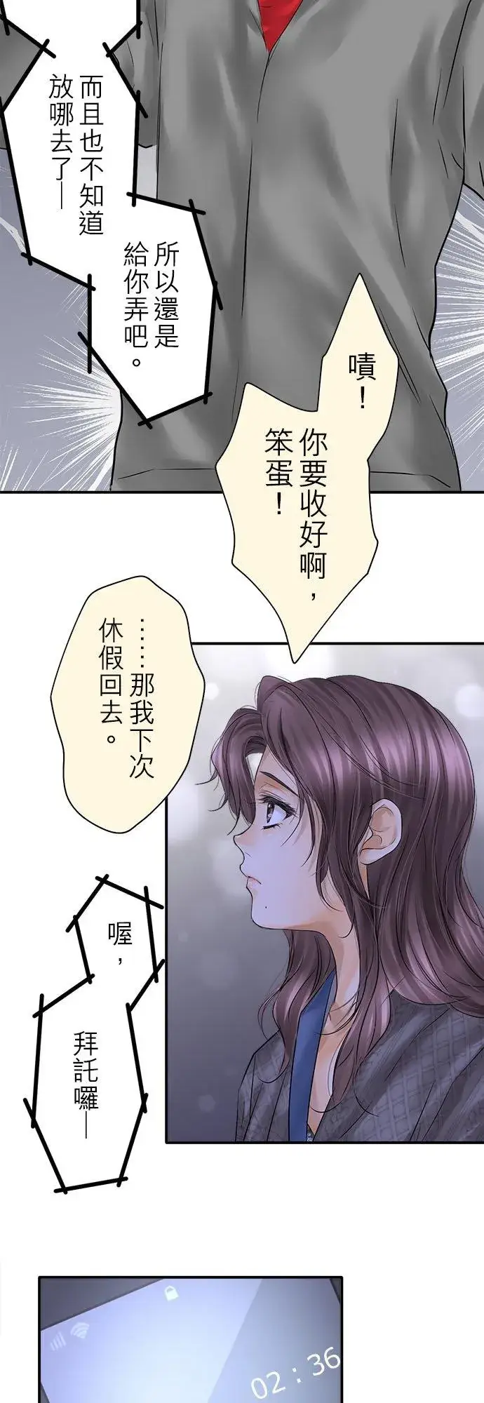 《梗在喉间的话语》第92话图50