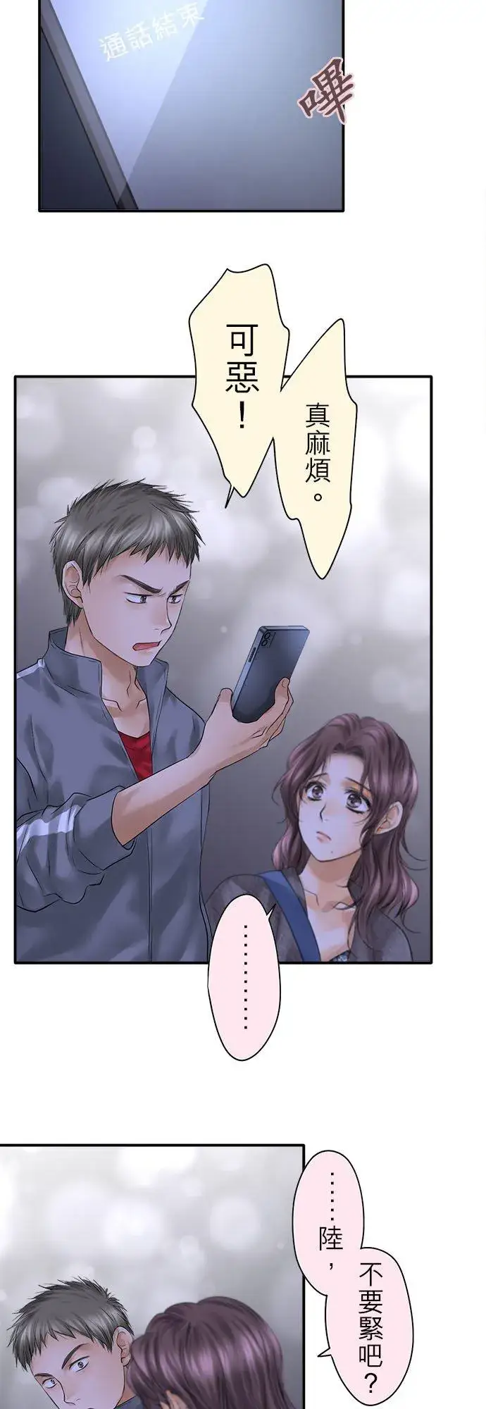 《梗在喉间的话语》第92话图51