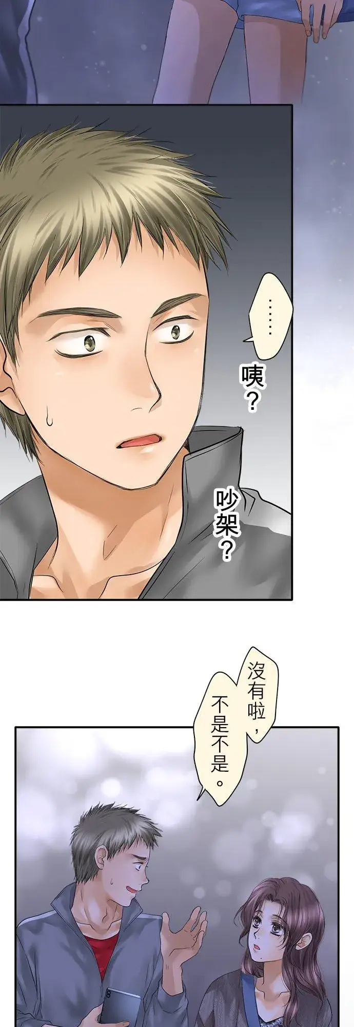 《梗在喉间的话语》第92话图53