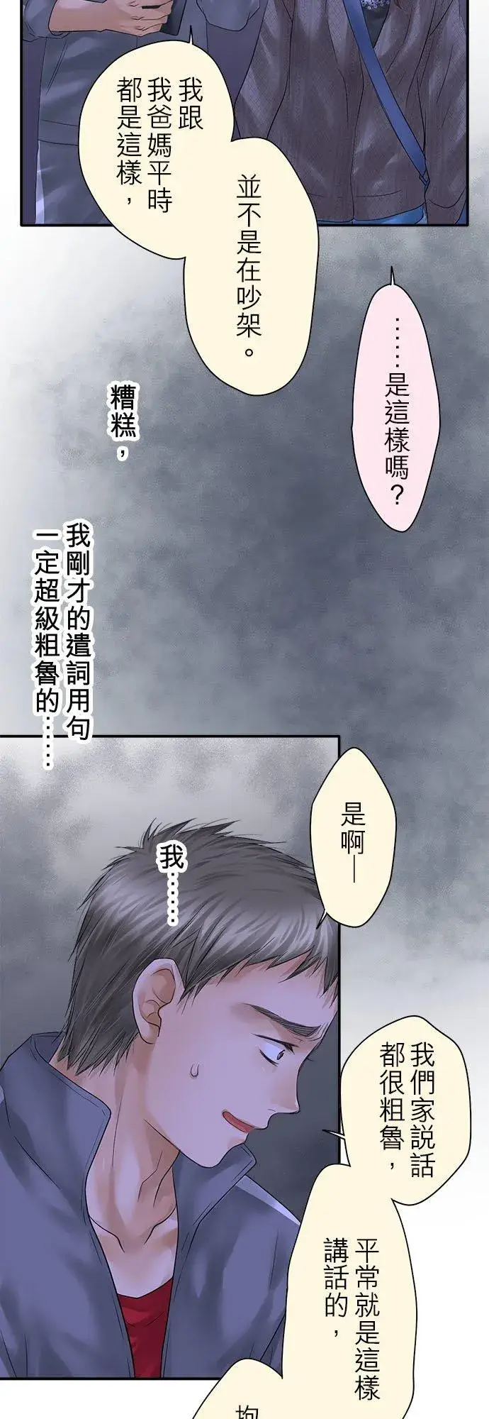 《梗在喉间的话语》第92话图54