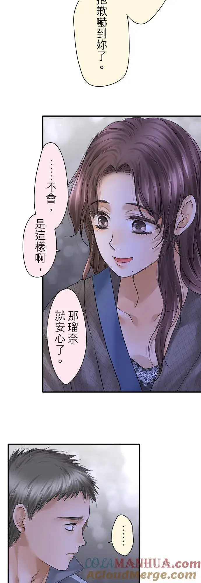 《梗在喉间的话语》第92话图55