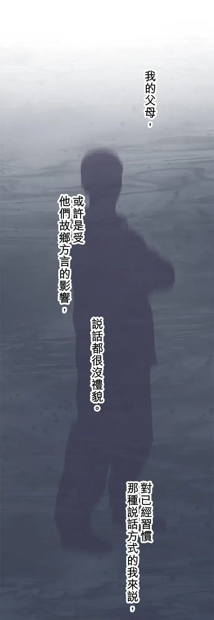 《梗在喉间的话语》第92话图57