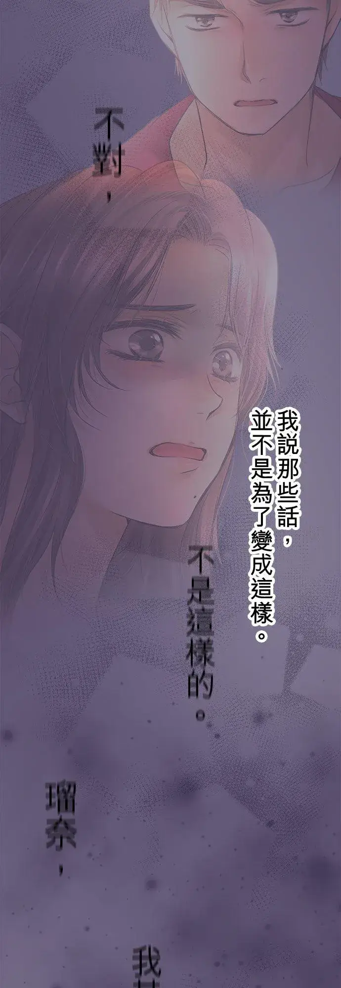 《梗在喉间的话语》第92话图65