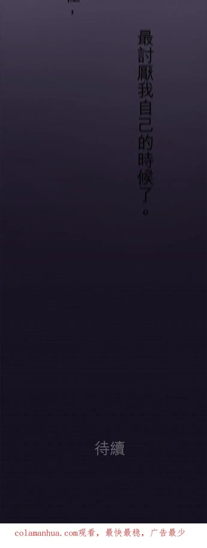 《梗在喉间的话语》第92话图69