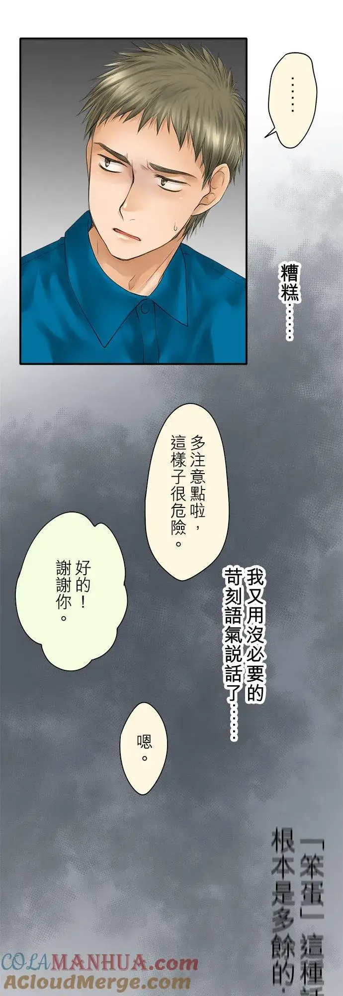 《梗在喉间的话语》第92话图7