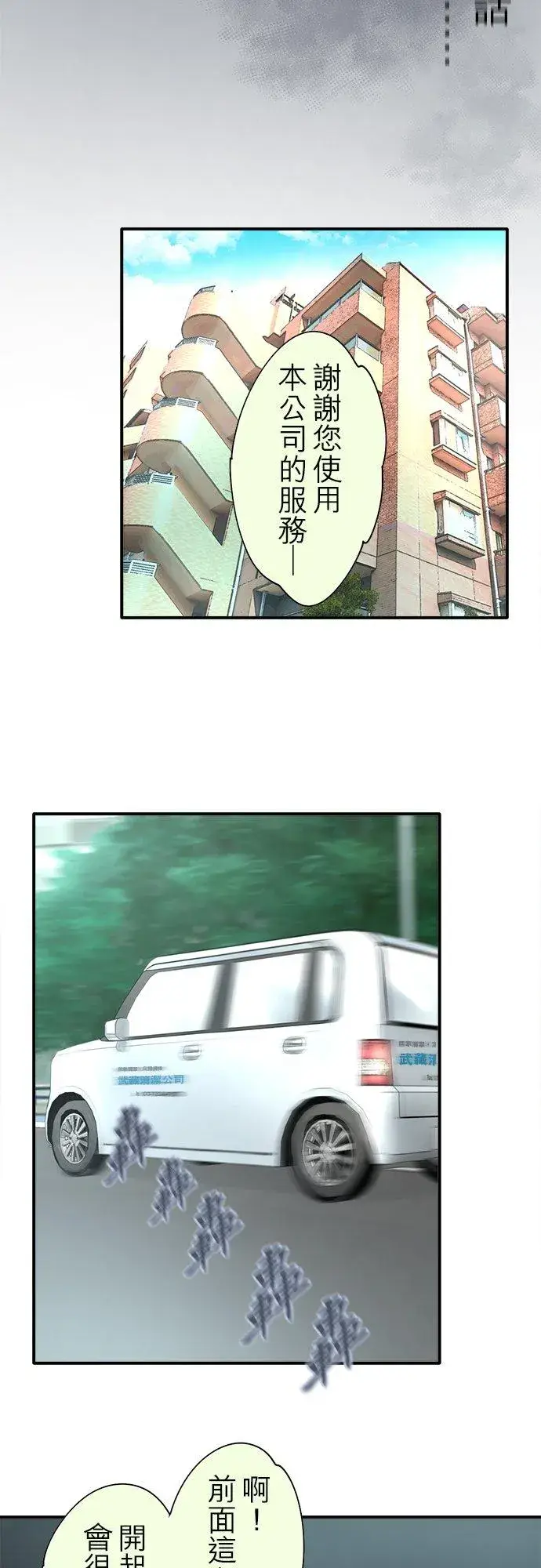 《梗在喉间的话语》第92话图8